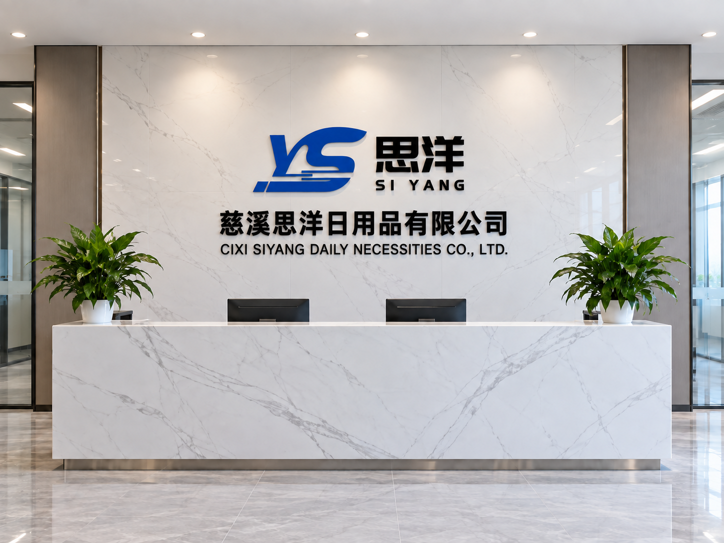 Cixi Siyang company reception area